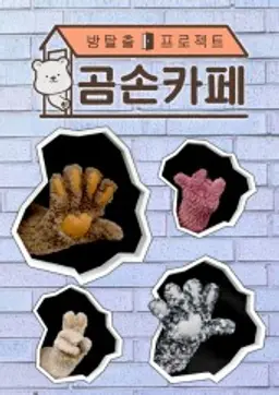 곰손카페