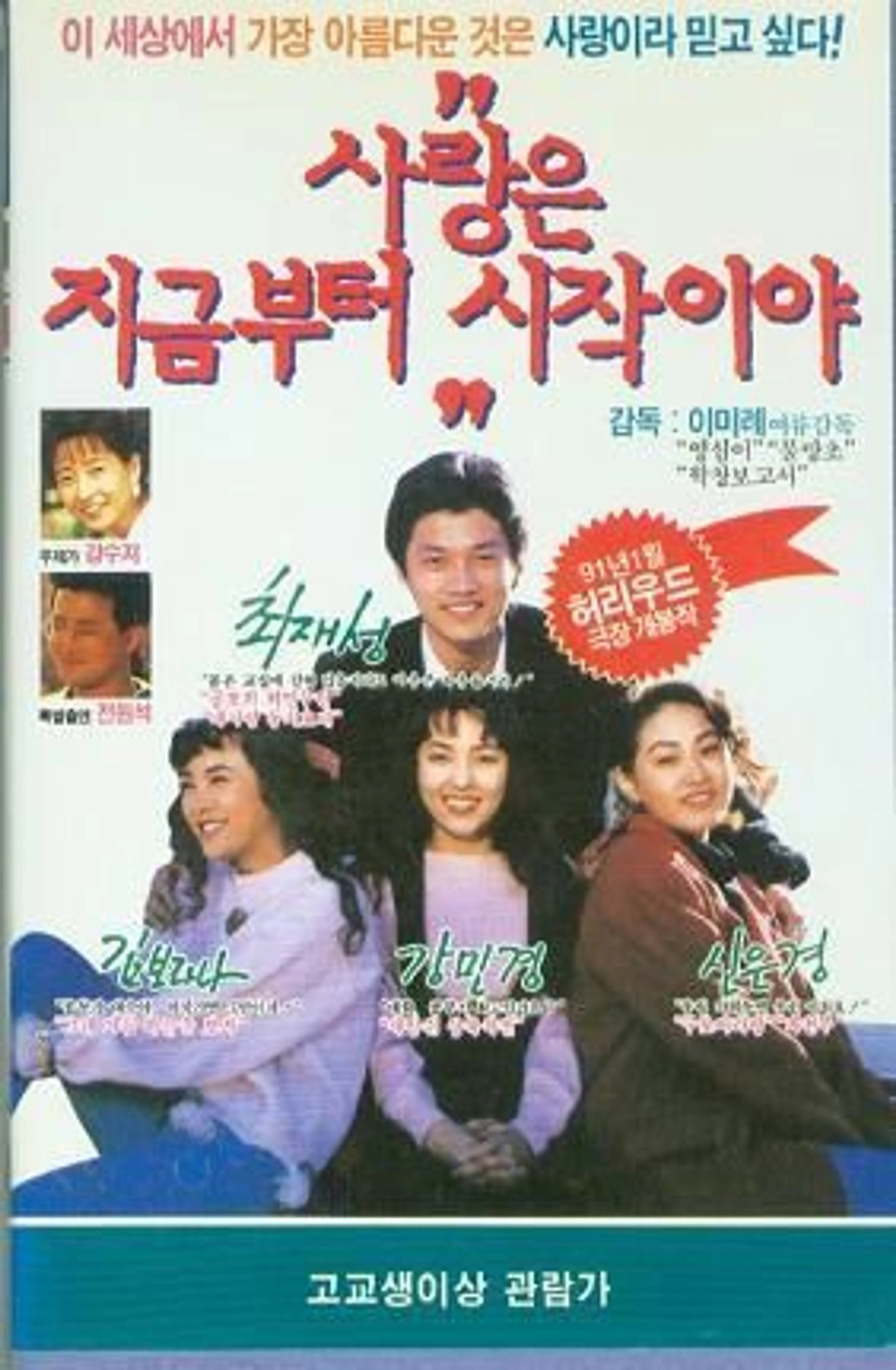 사랑은 지금부터 시작이야