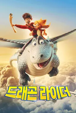 드래곤 라이더