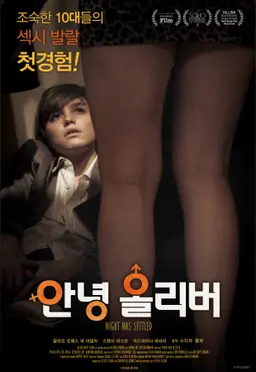 안녕 올리버