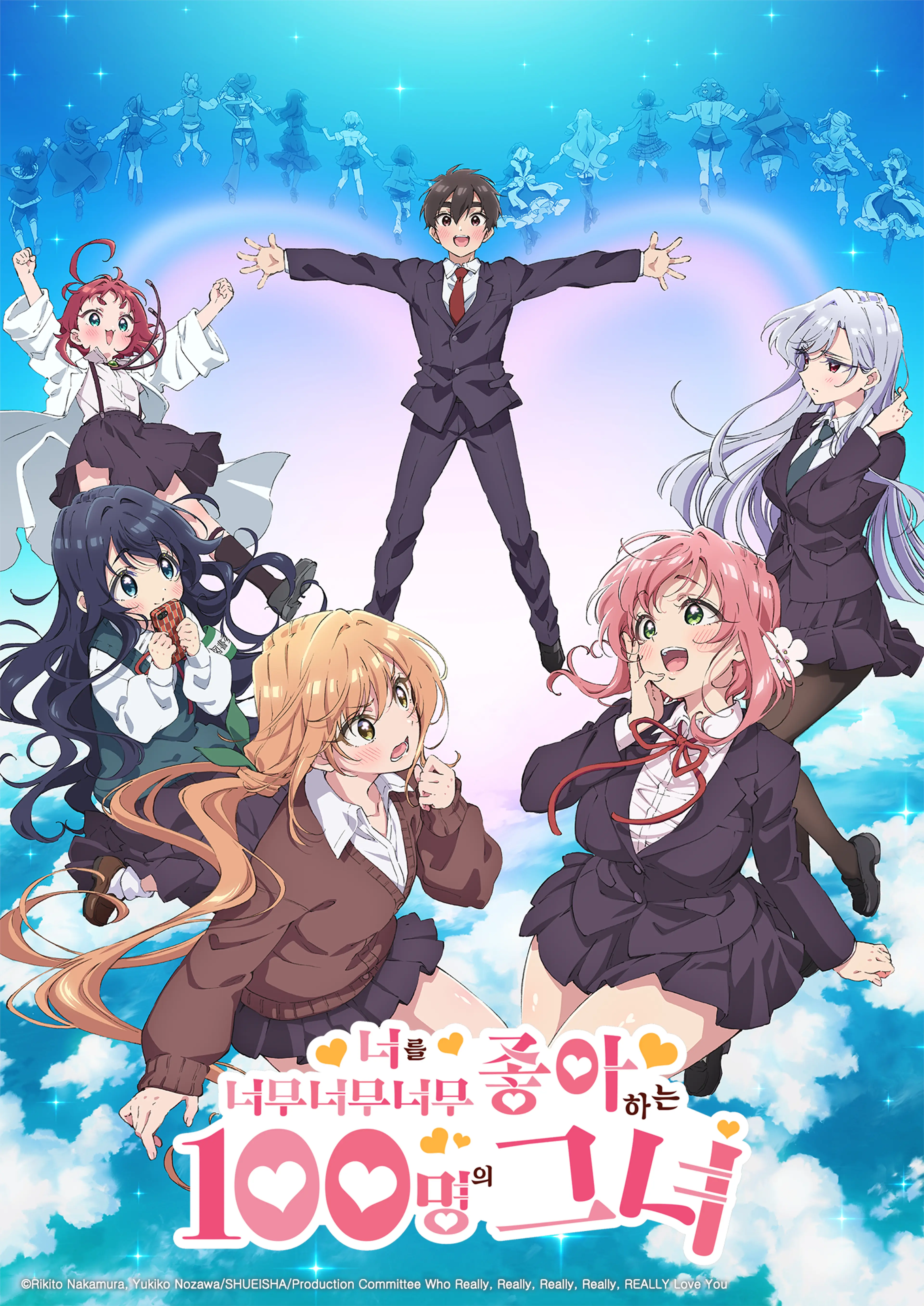 너를 너무너무너무너무 좋아하는 100명의 그녀