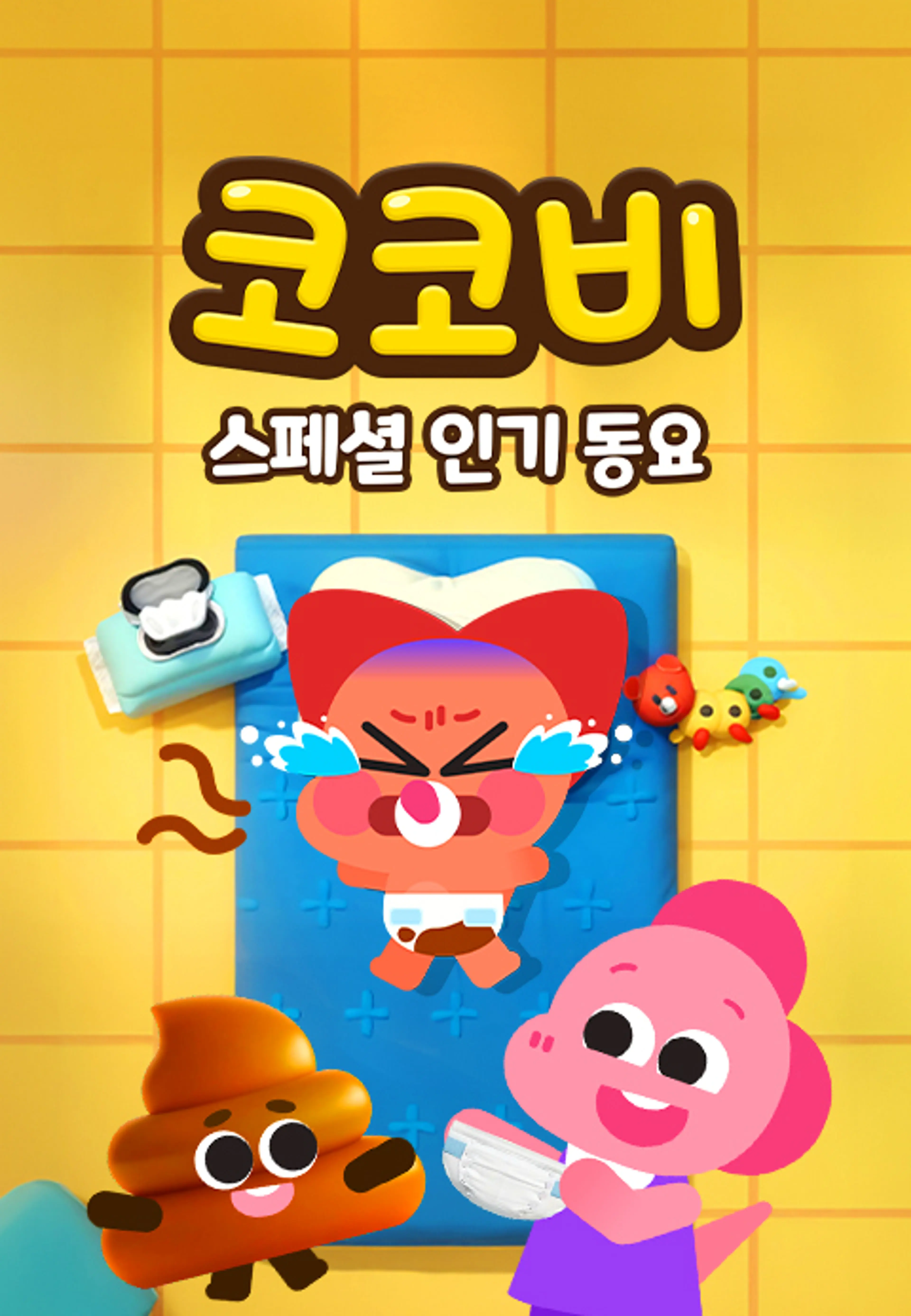코코비 스페셜 인기 동요 8