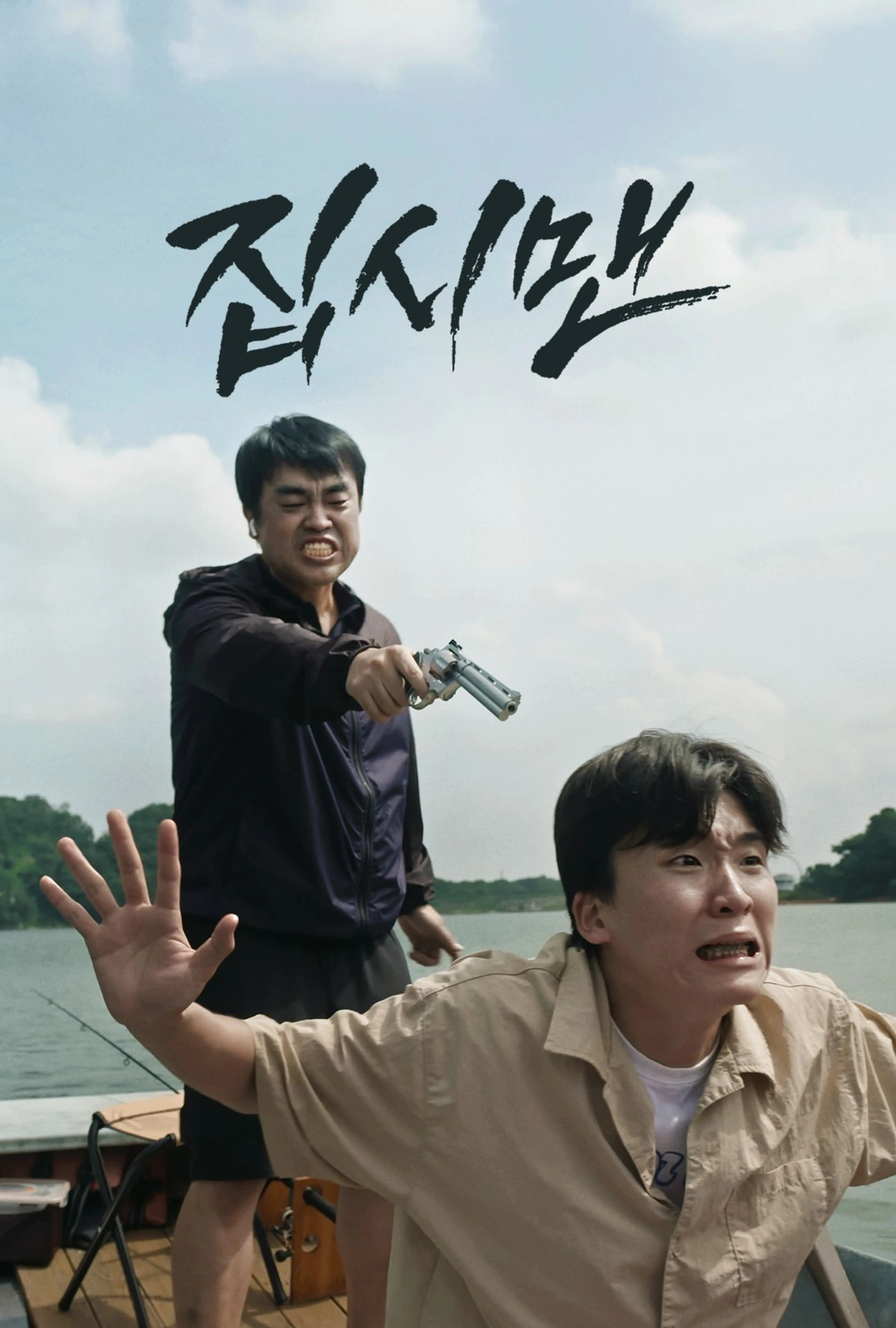 집시맨