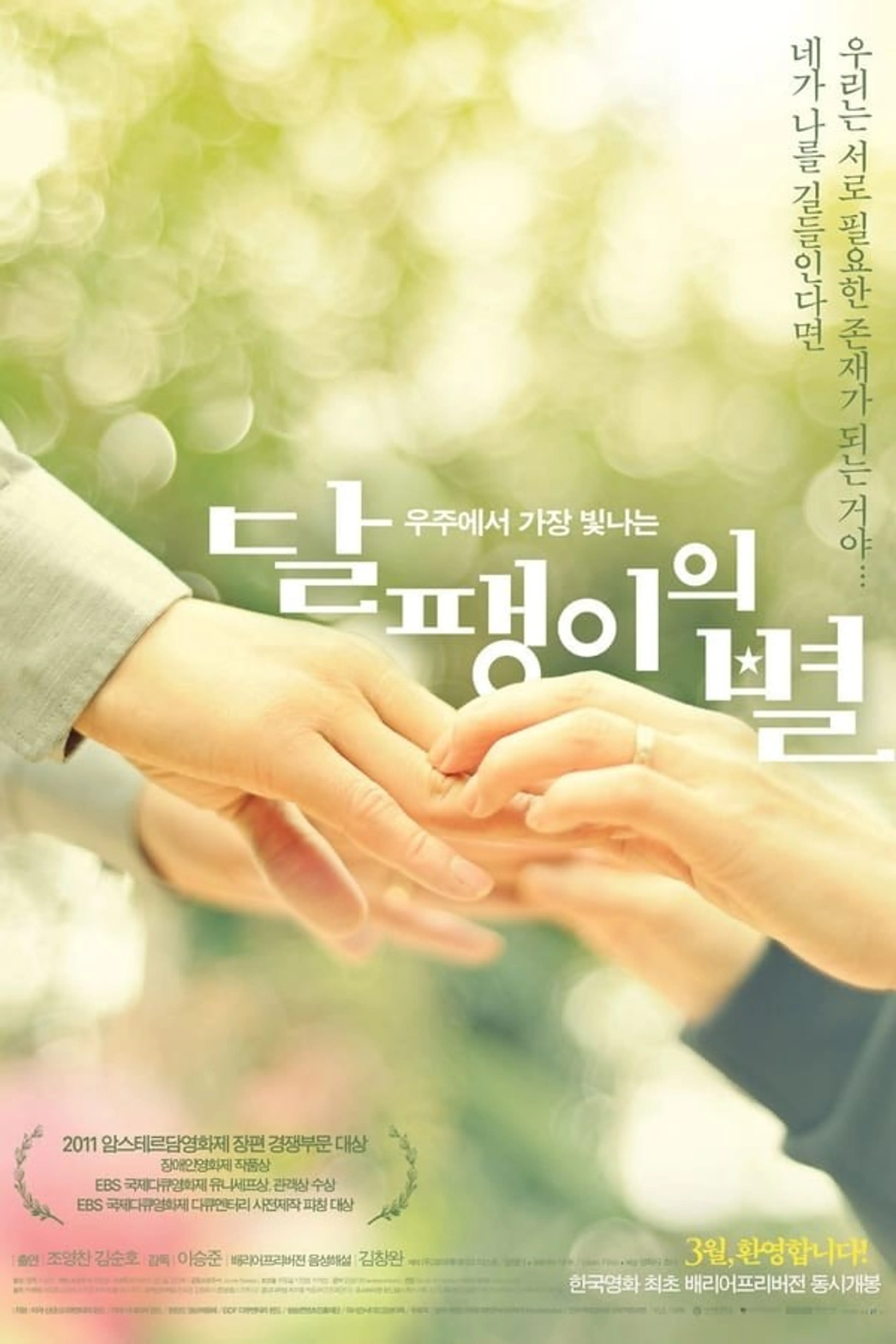 달팽이의 별