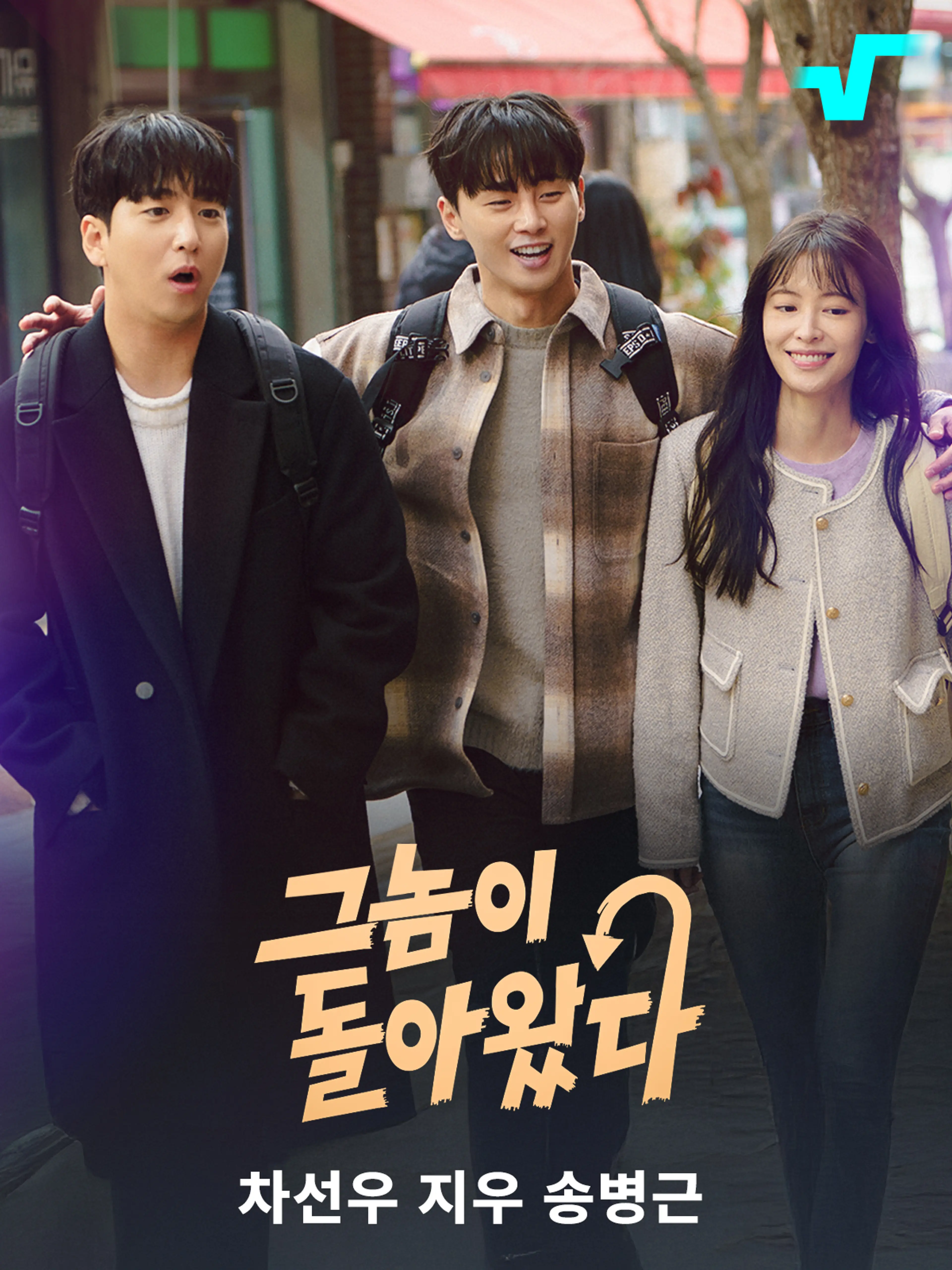그놈이 돌아왔다