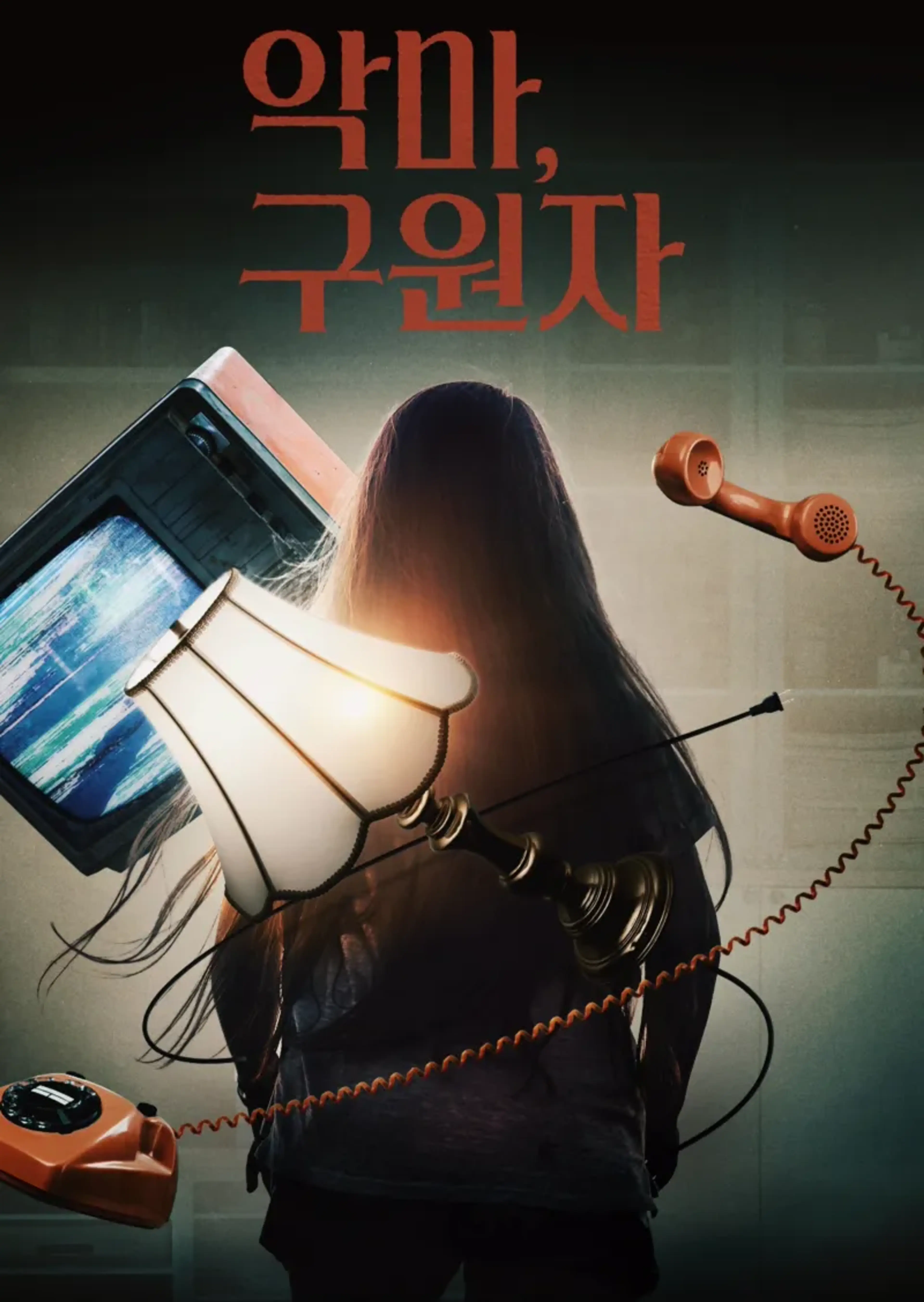 악마, 구원자