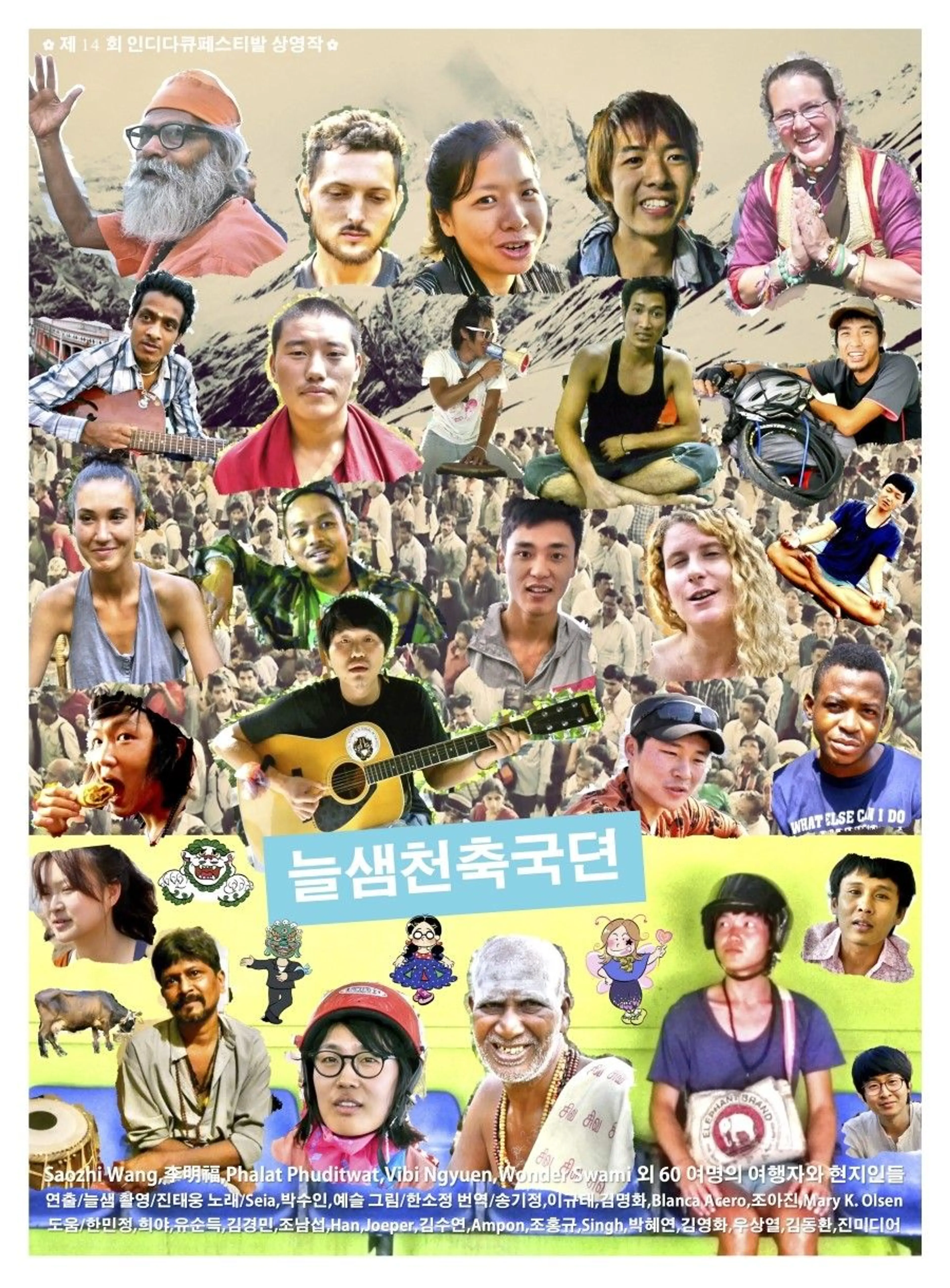 늘샘천축국뎐