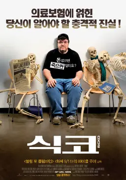 식코