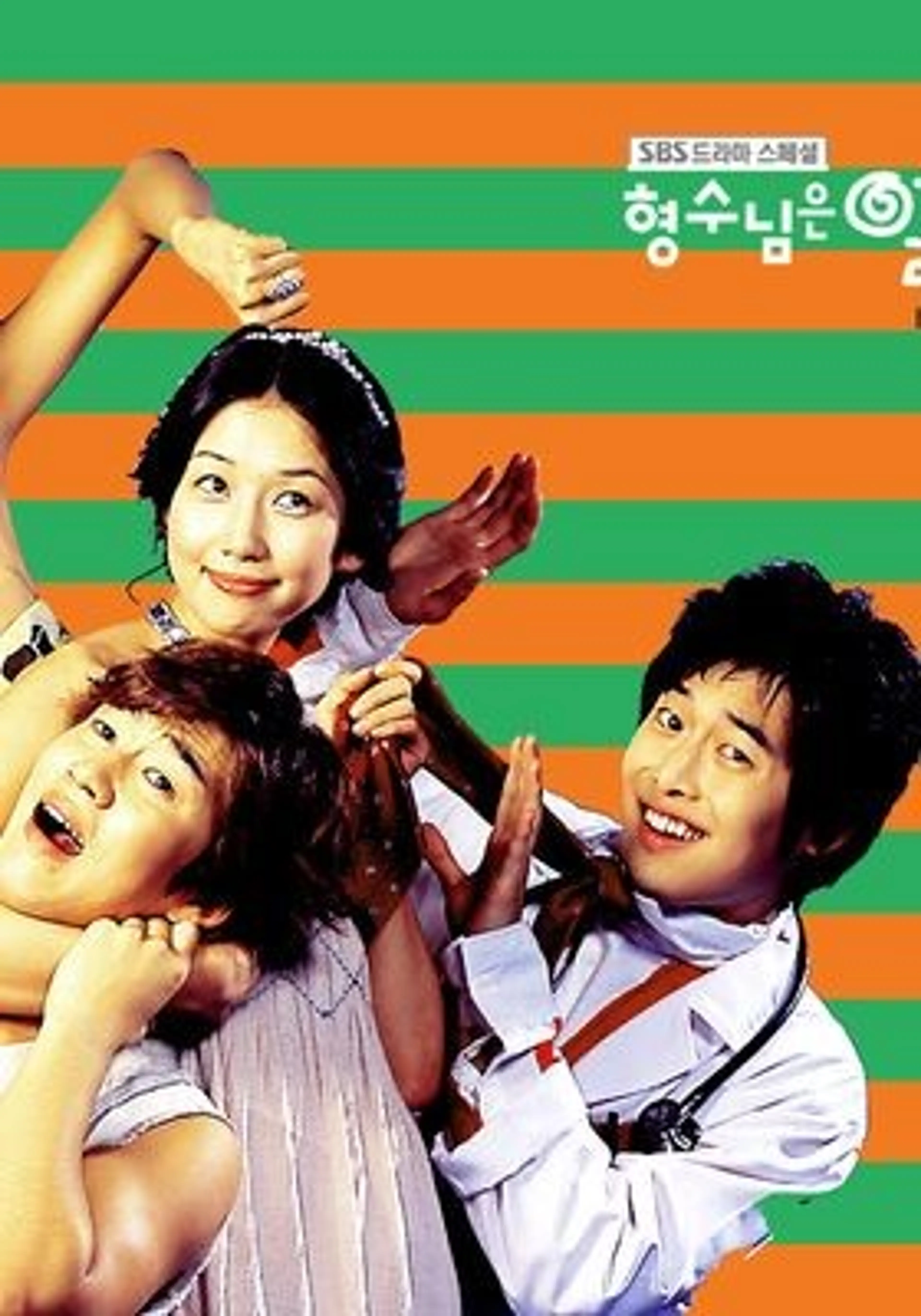 형수님은 열아홉