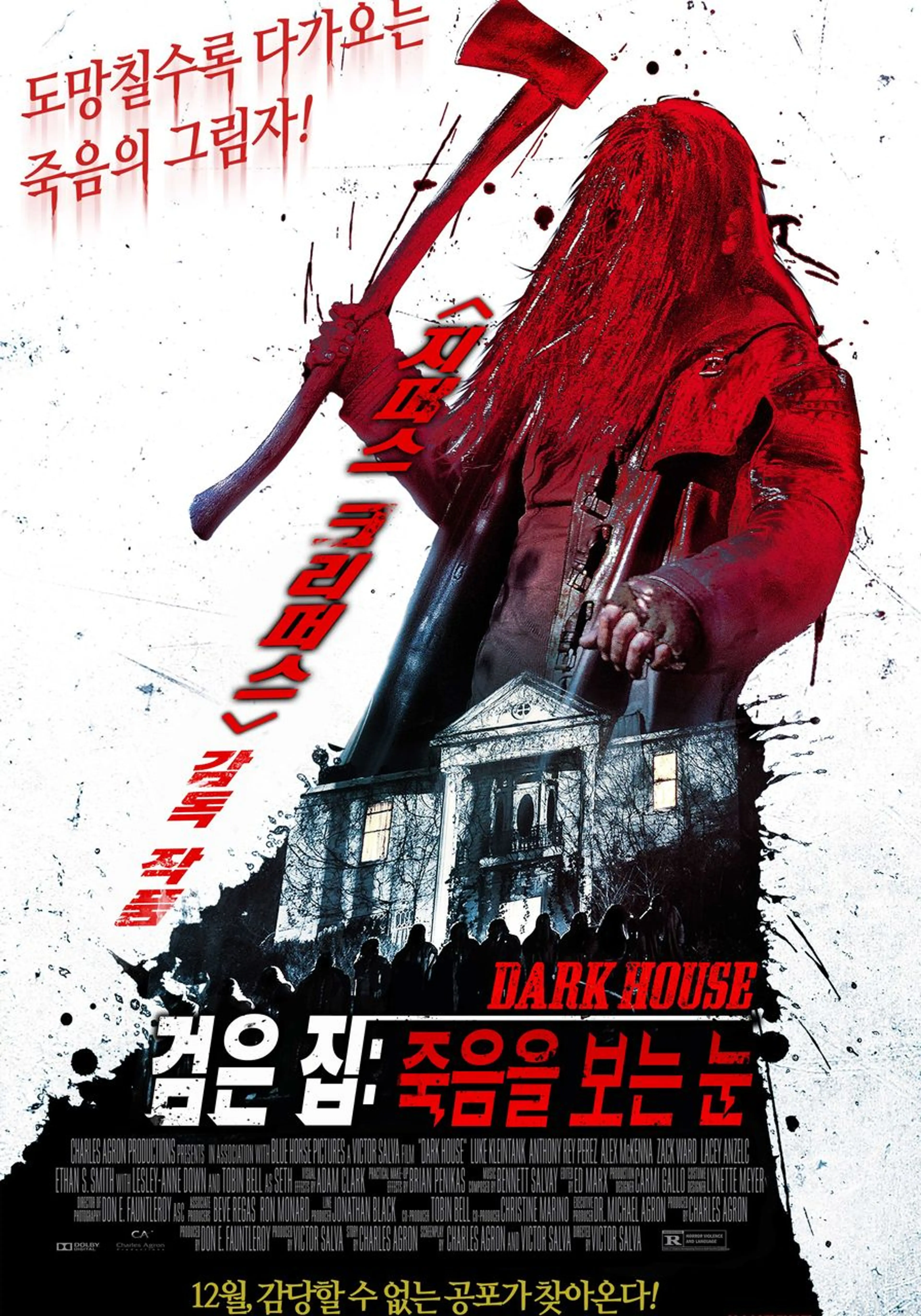 검은 집: 죽음을 보는 눈