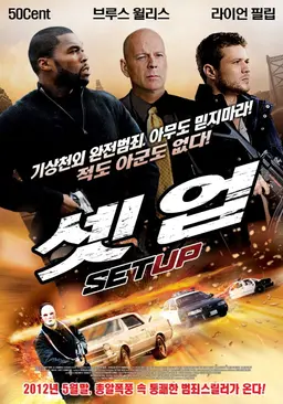 셋 업