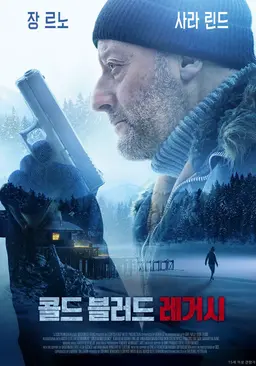 콜드 블러드 레거시