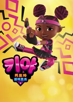 키야 & 키모자 히어로즈