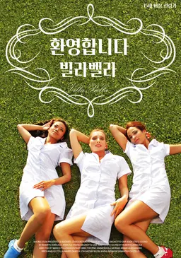 환영합니다 빌라 벨라