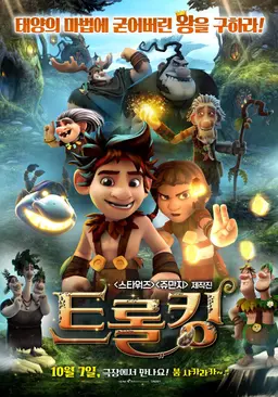 트롤킹