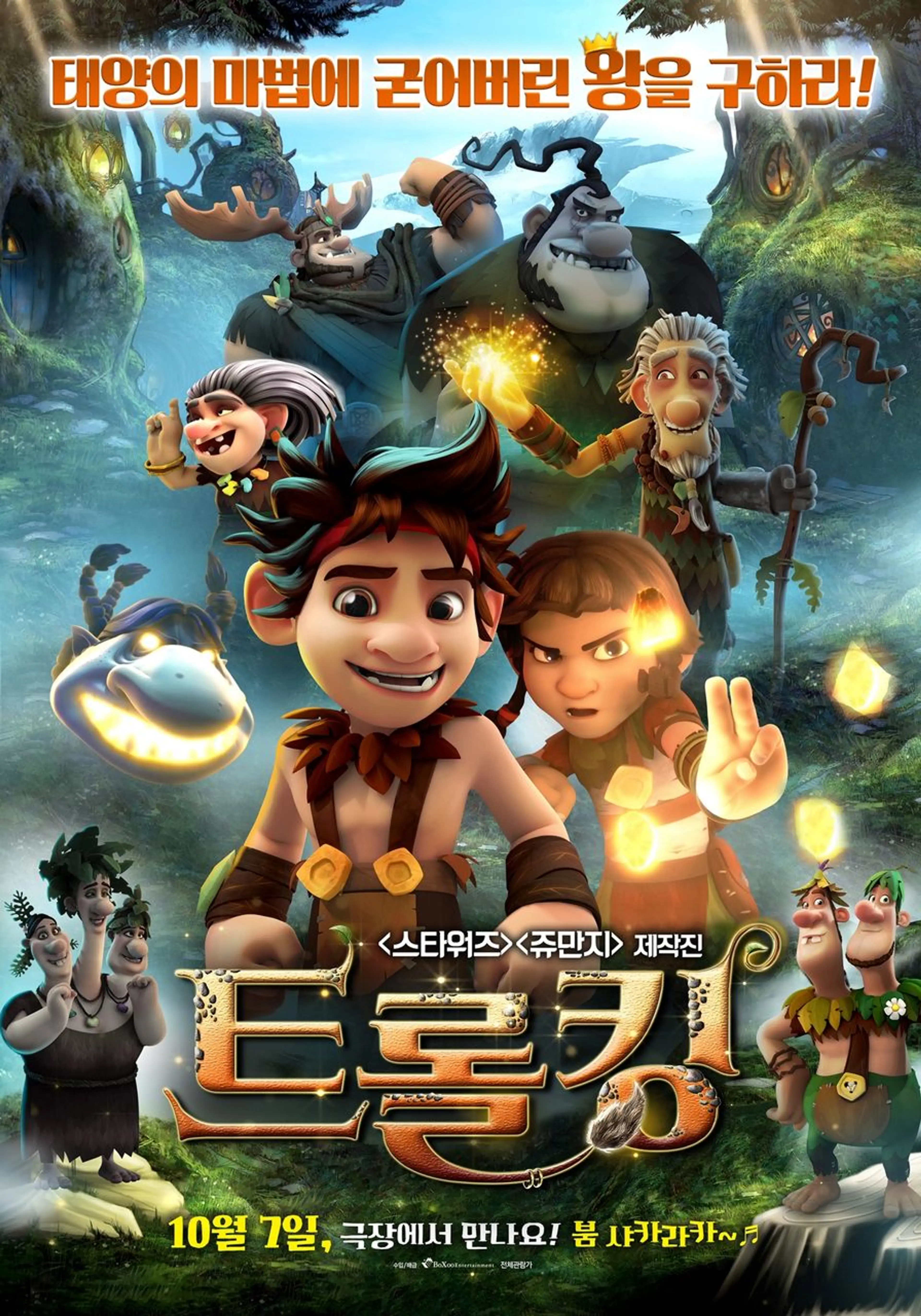 트롤킹