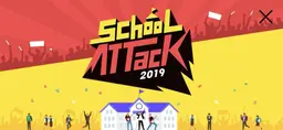 스쿨어택2019