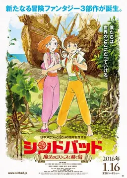 신밧드2: 마법의 램프와 움직이는 섬