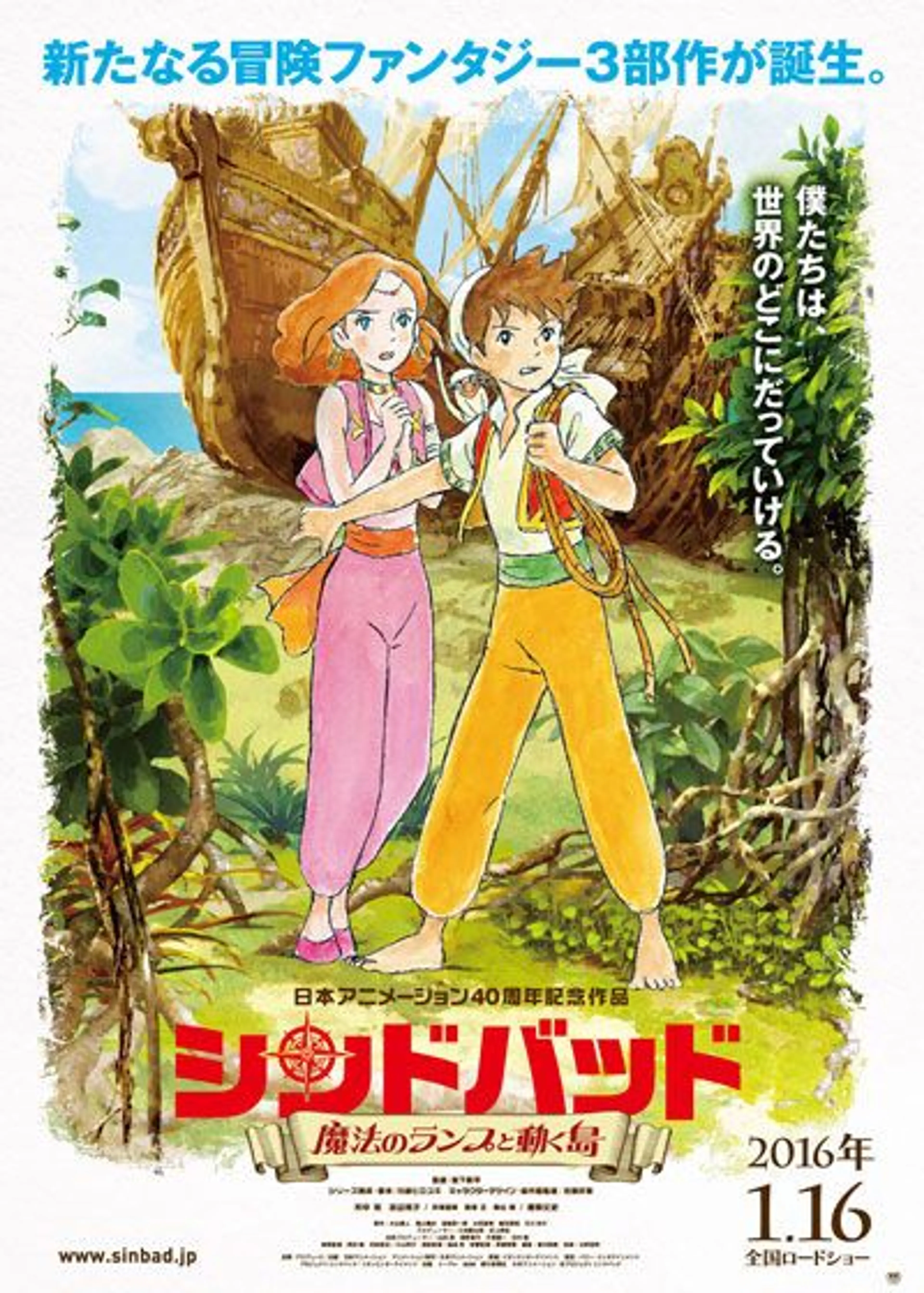 신밧드2: 마법의 램프와 움직이는 섬