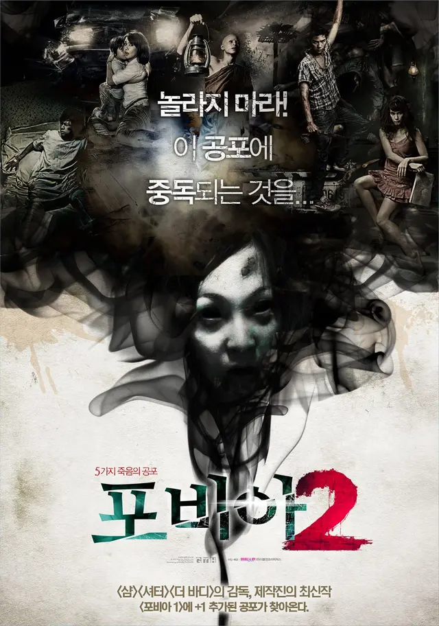 포비아2