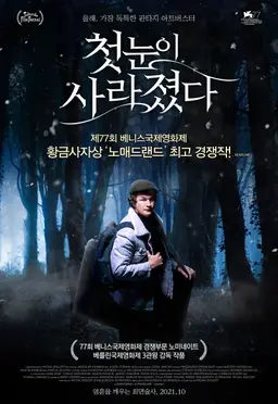 첫눈이 사라졌다