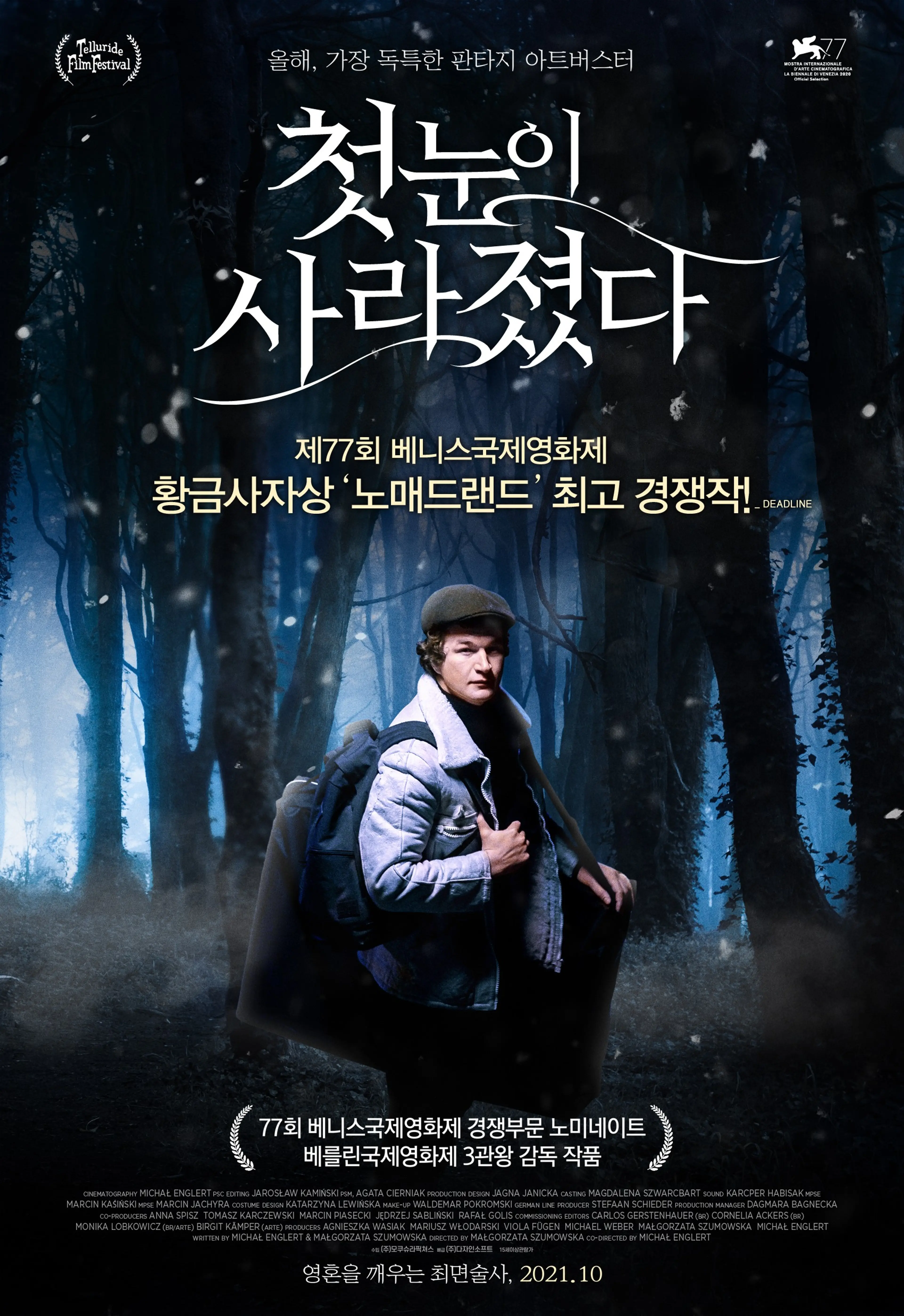 첫눈이 사라졌다