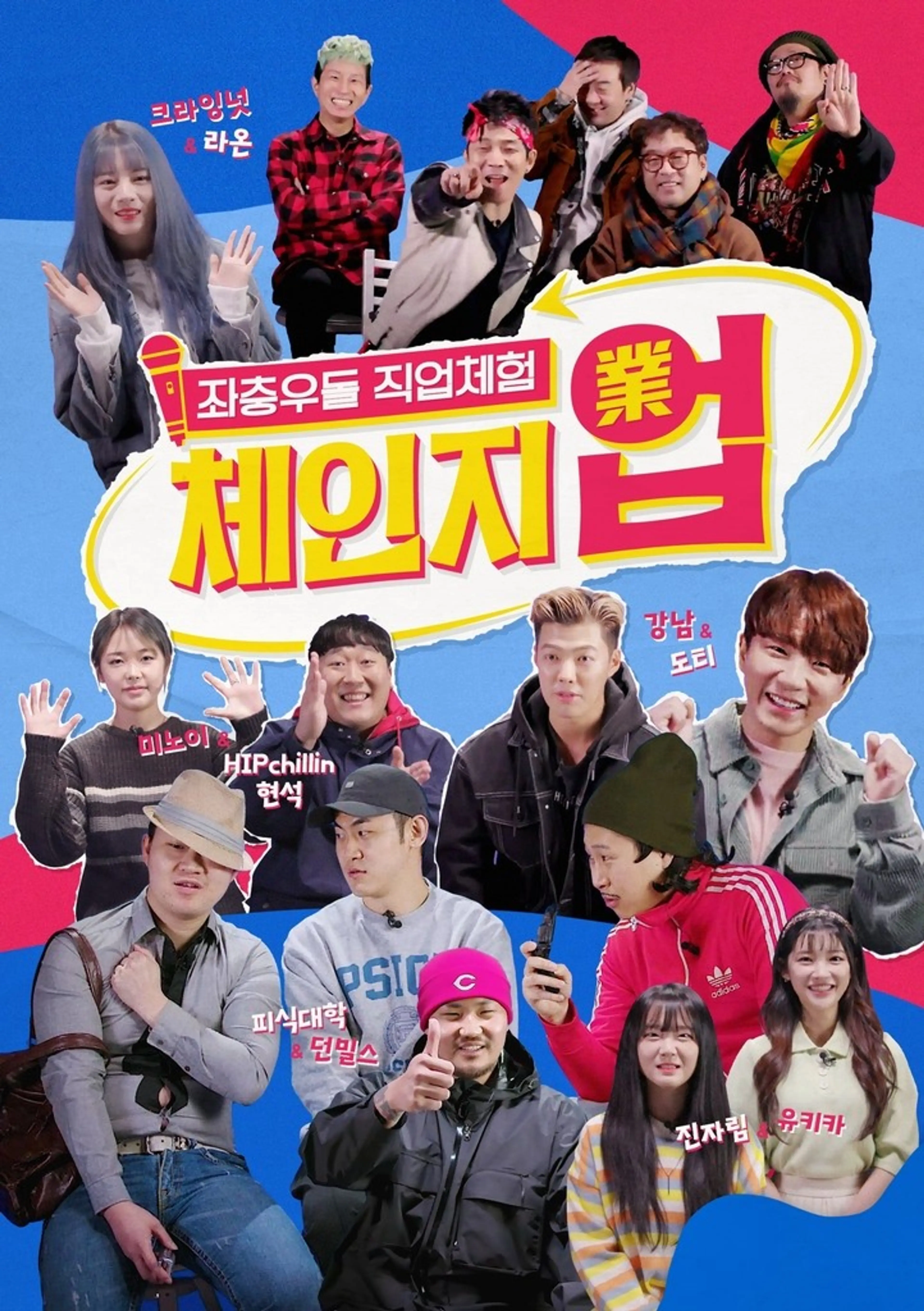 체인지업