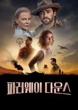 파러웨이 다운스