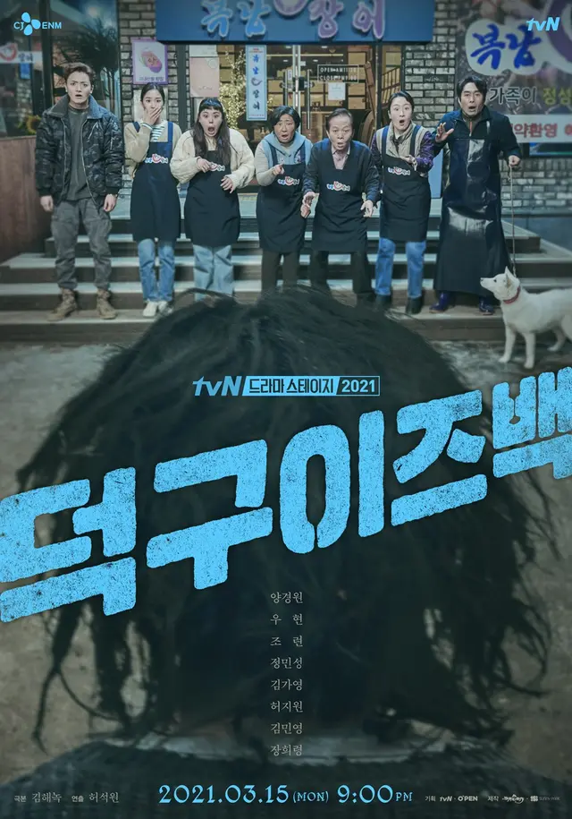 덕구이즈백