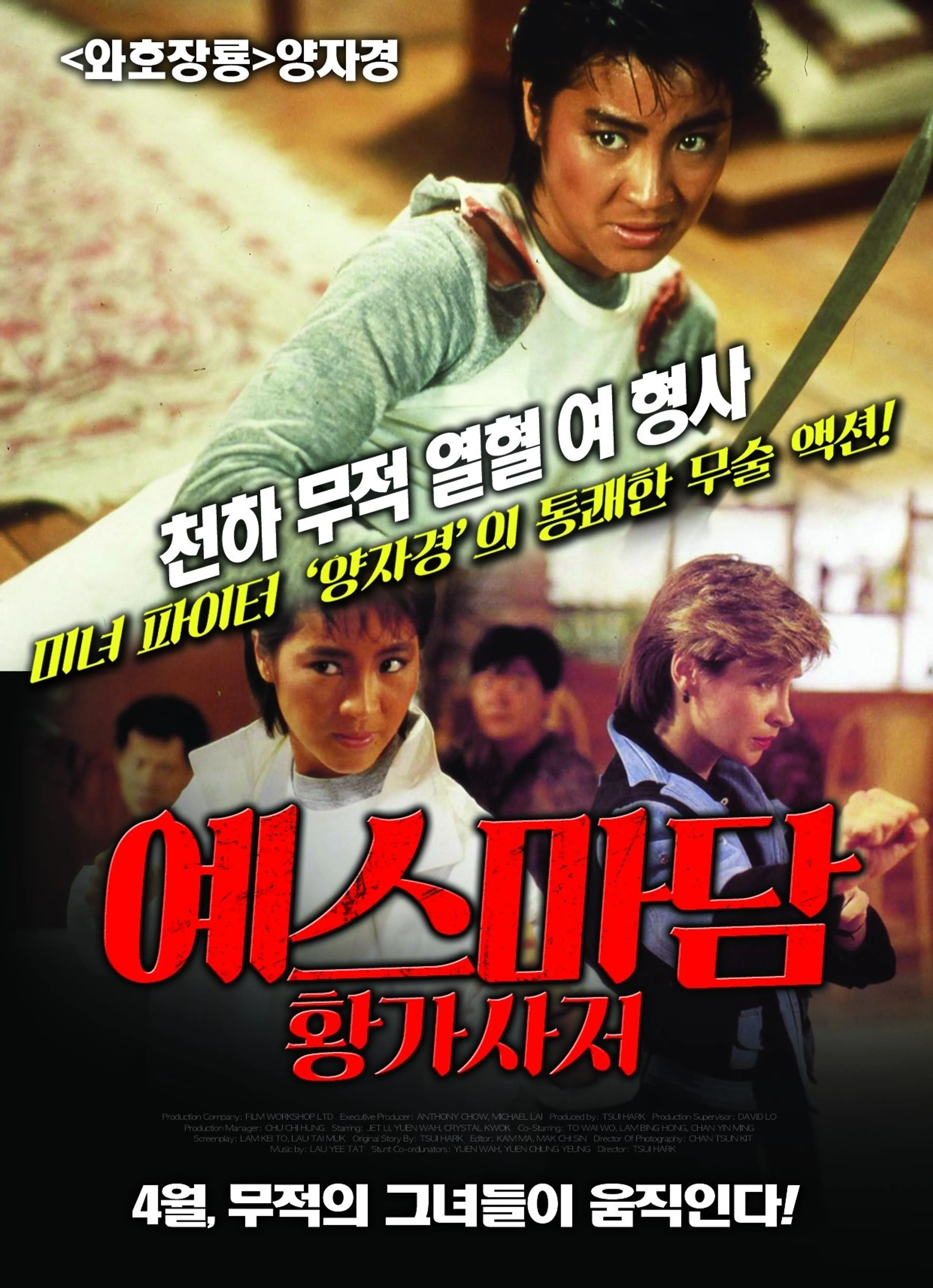 예스 마담: 황가사저