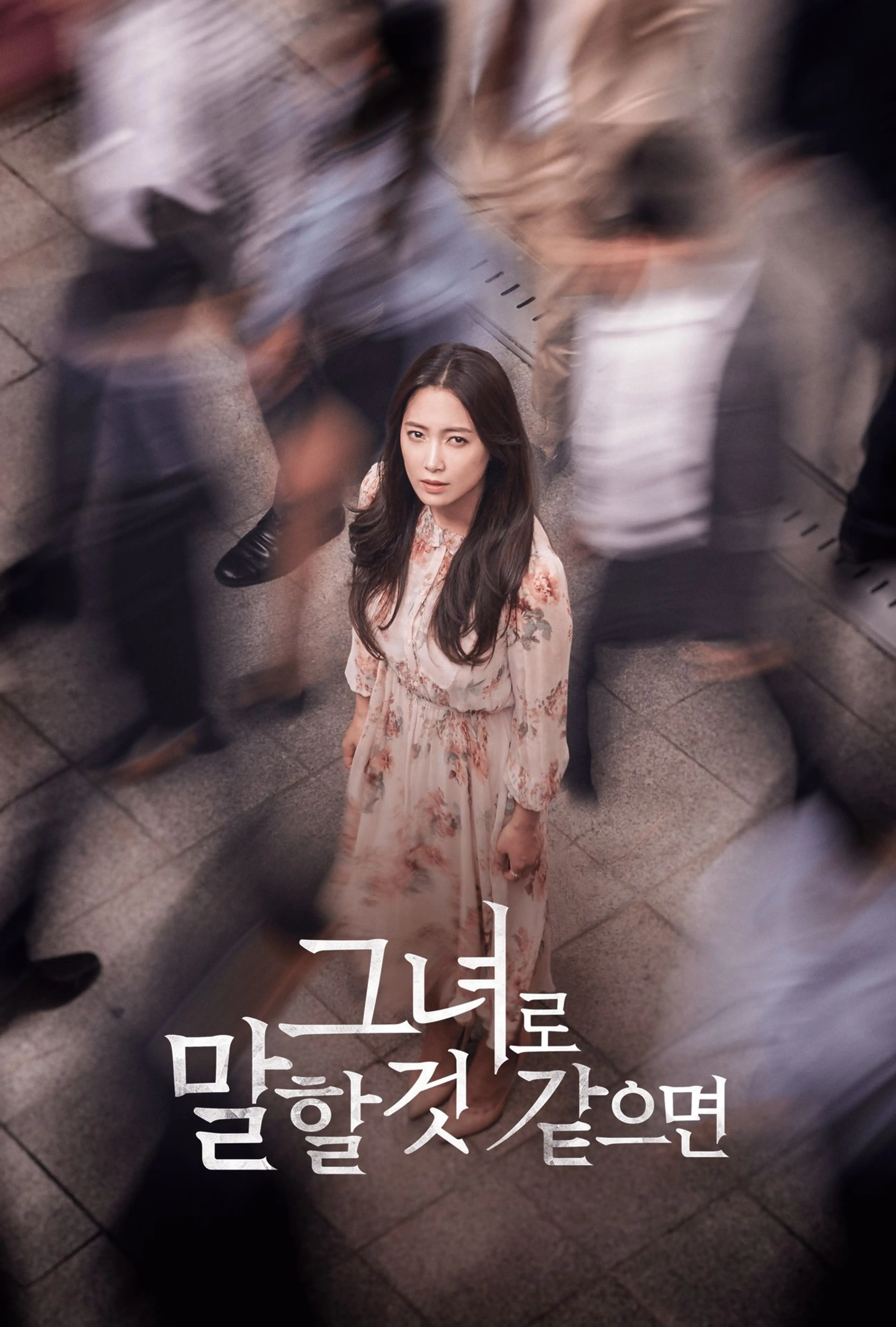 그녀로 말할 것 같으면