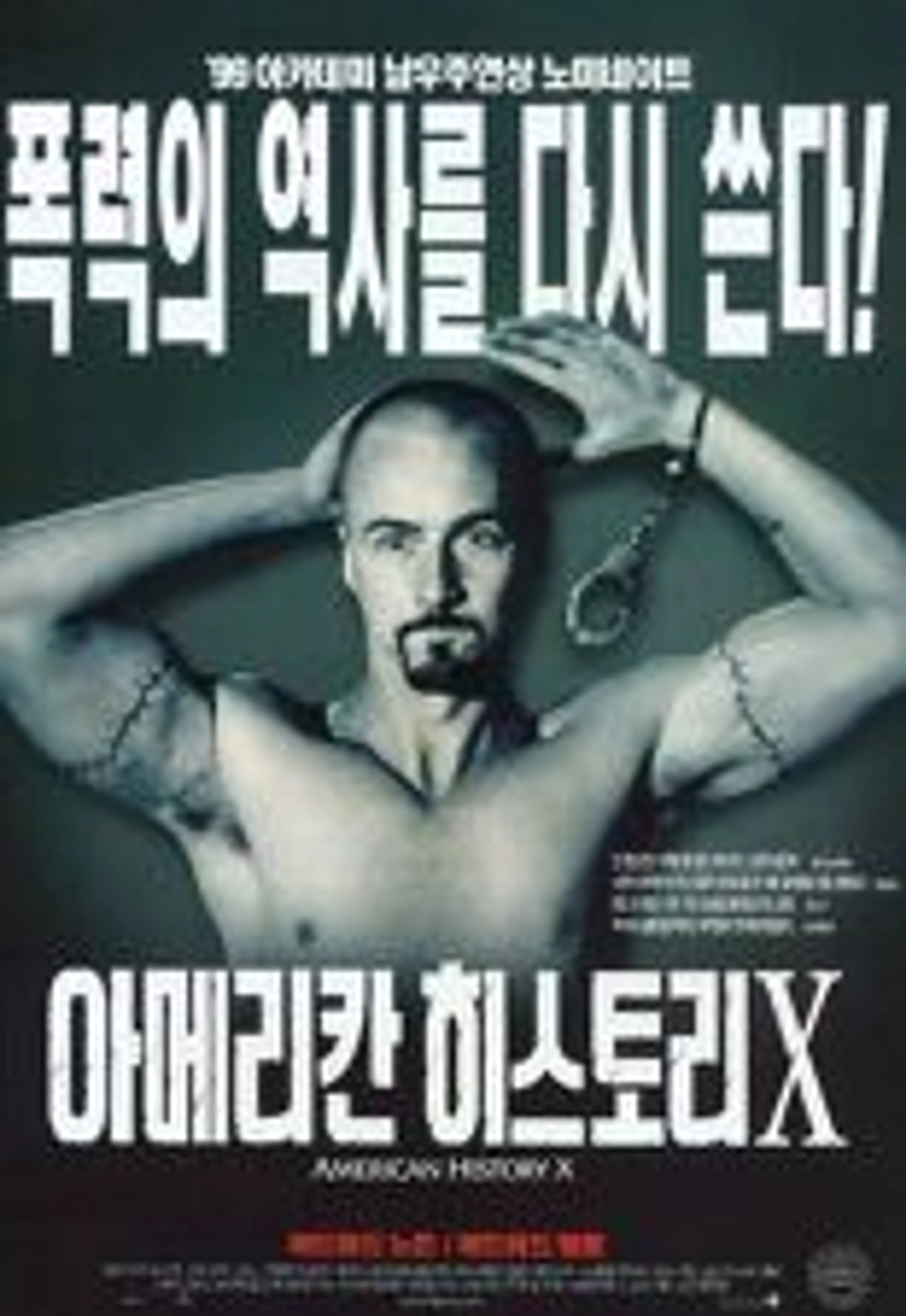 아메리칸 히스토리 X