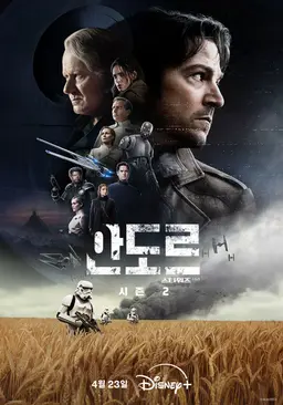 안도르 시즌 2
