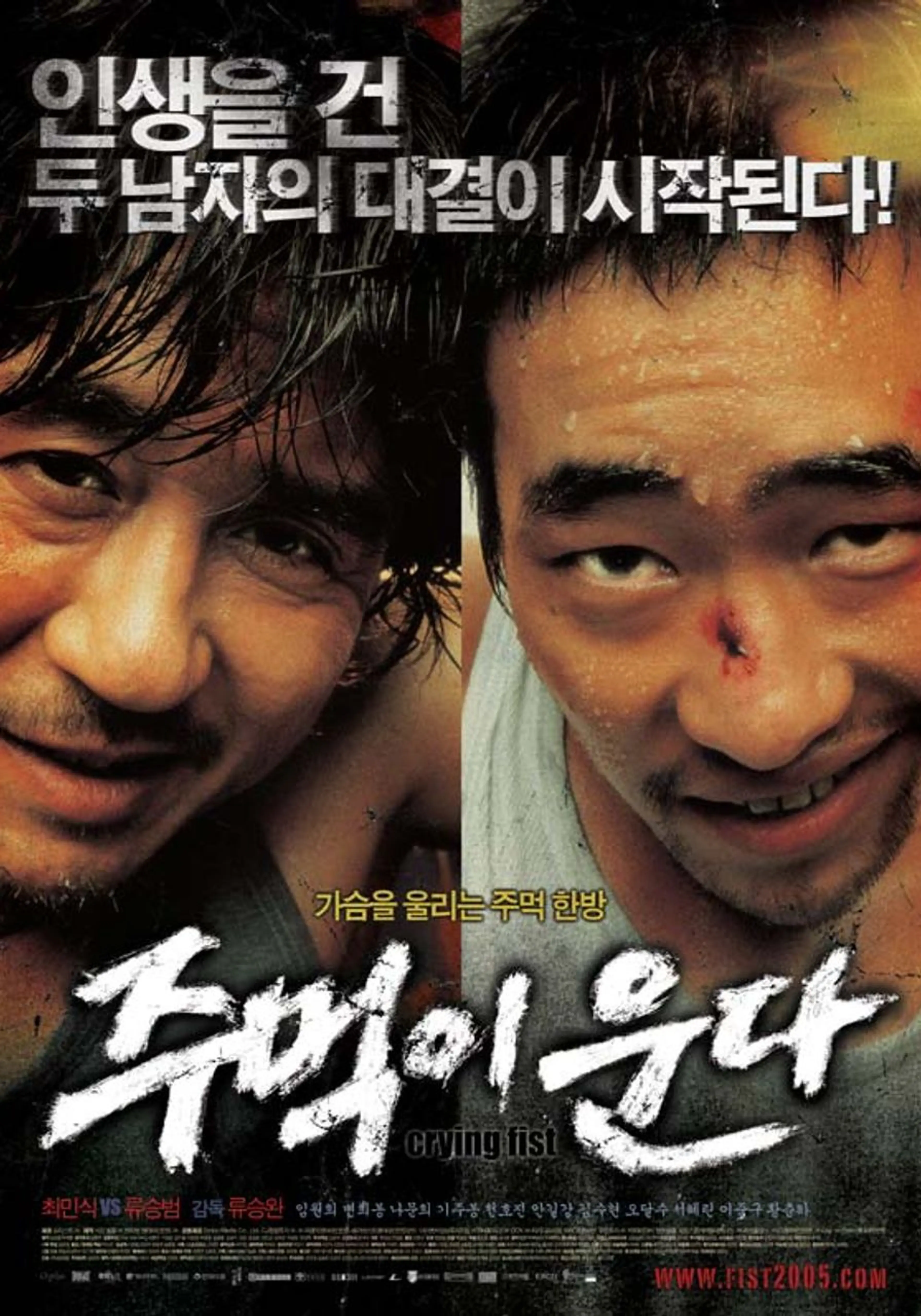 주먹이 운다