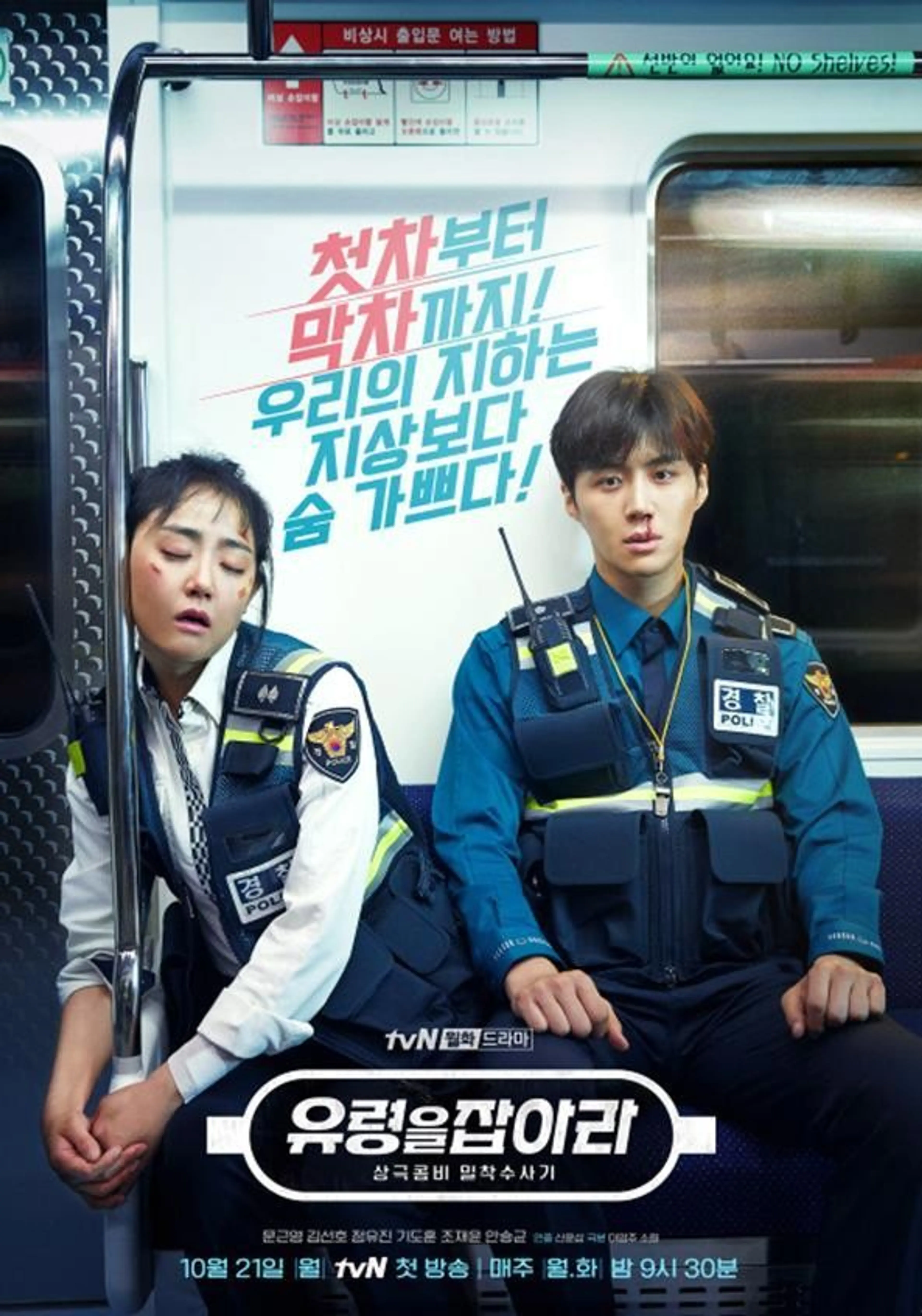 유령을 잡아라