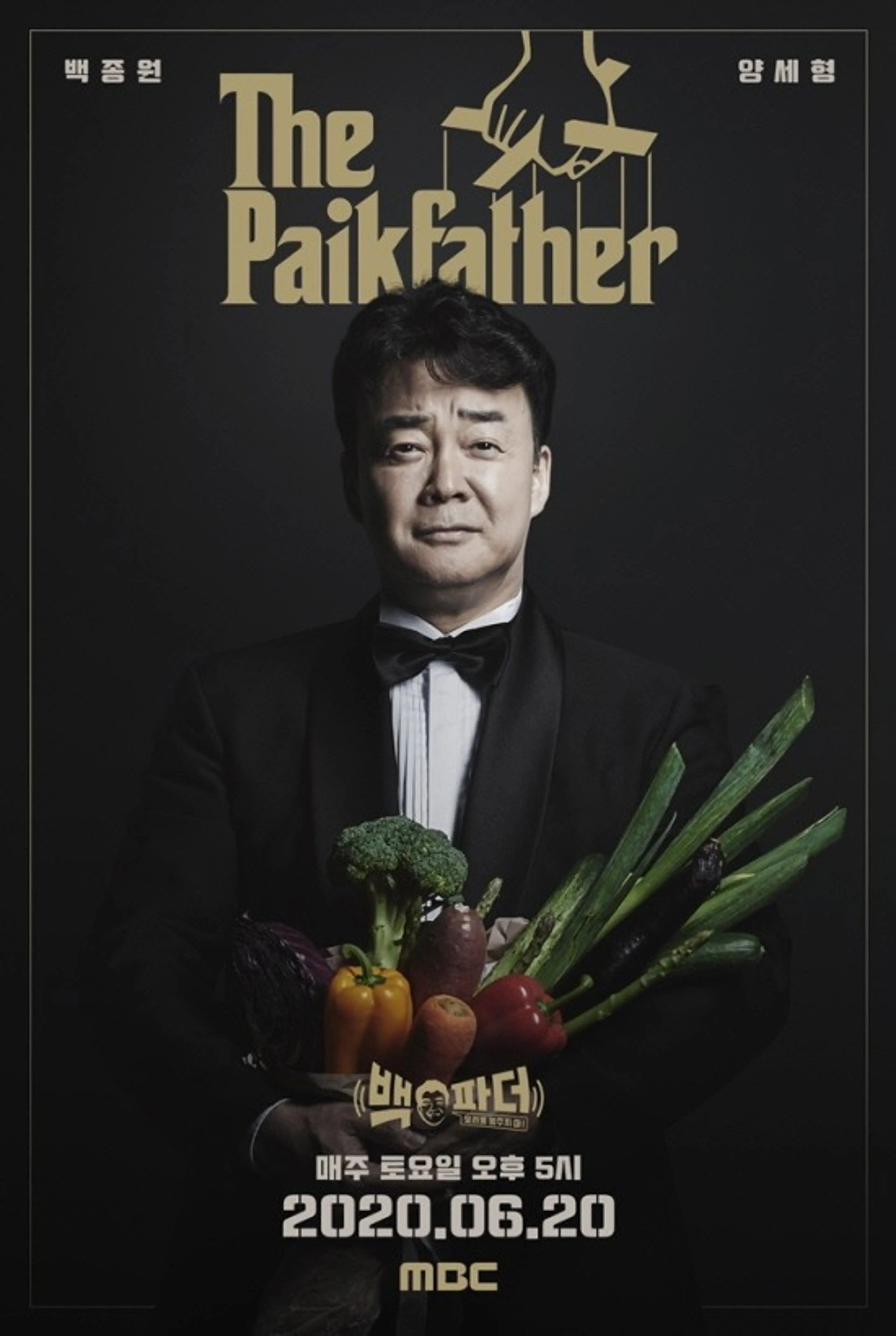 백파더 편집판