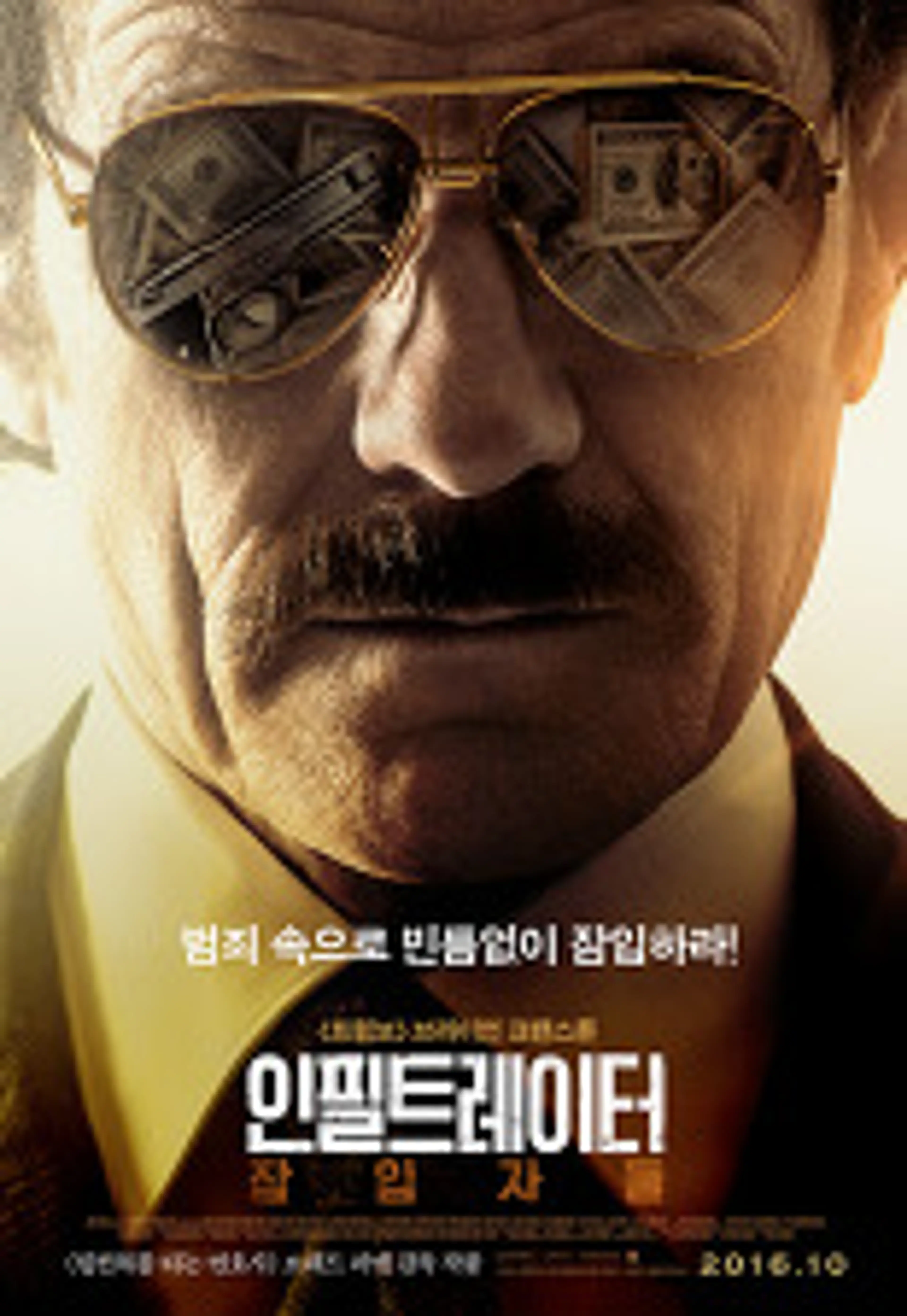 인필트레이터 : 잠입자들