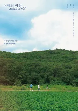 어제의 바람