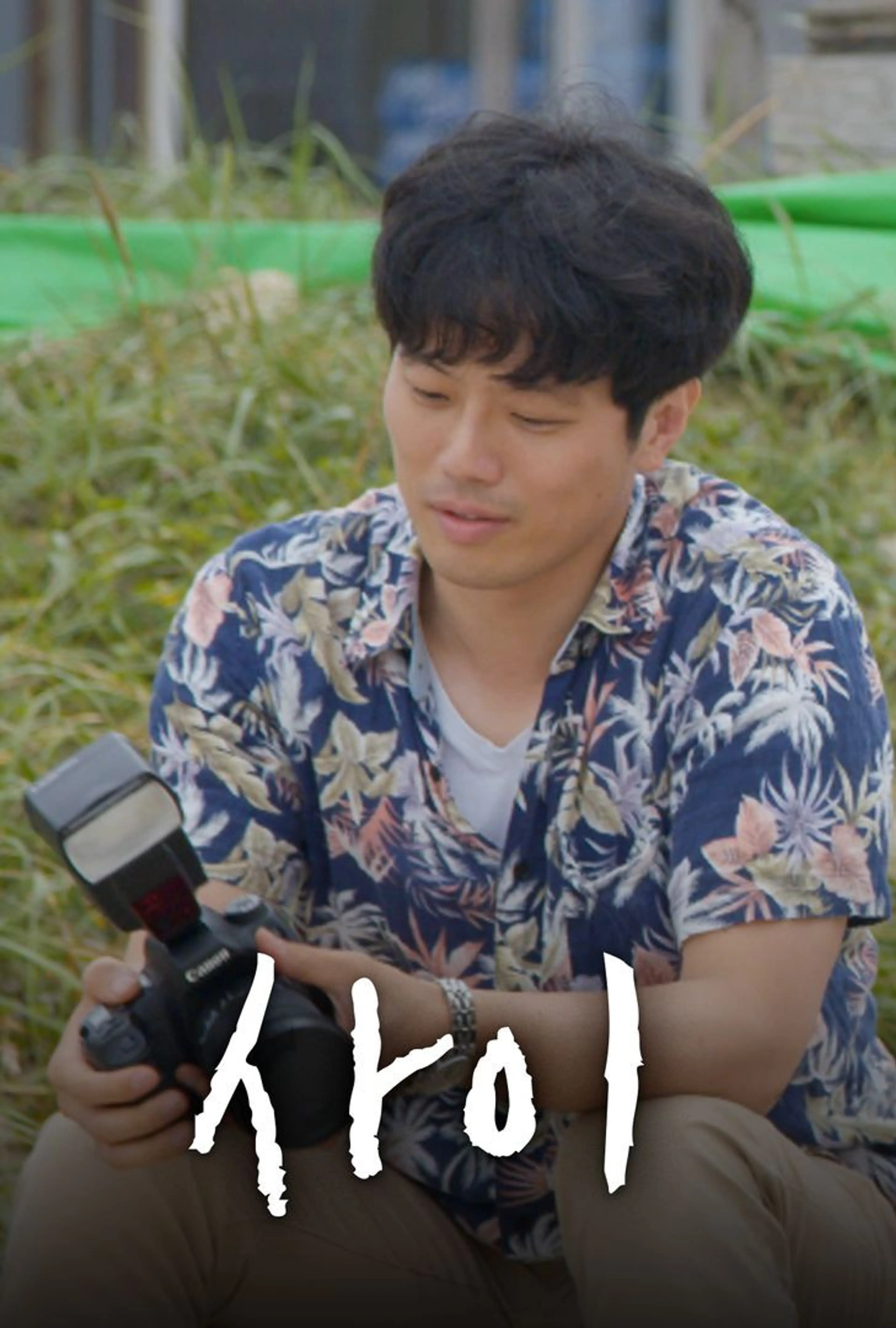 사이