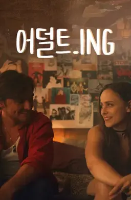 어덜트. ING