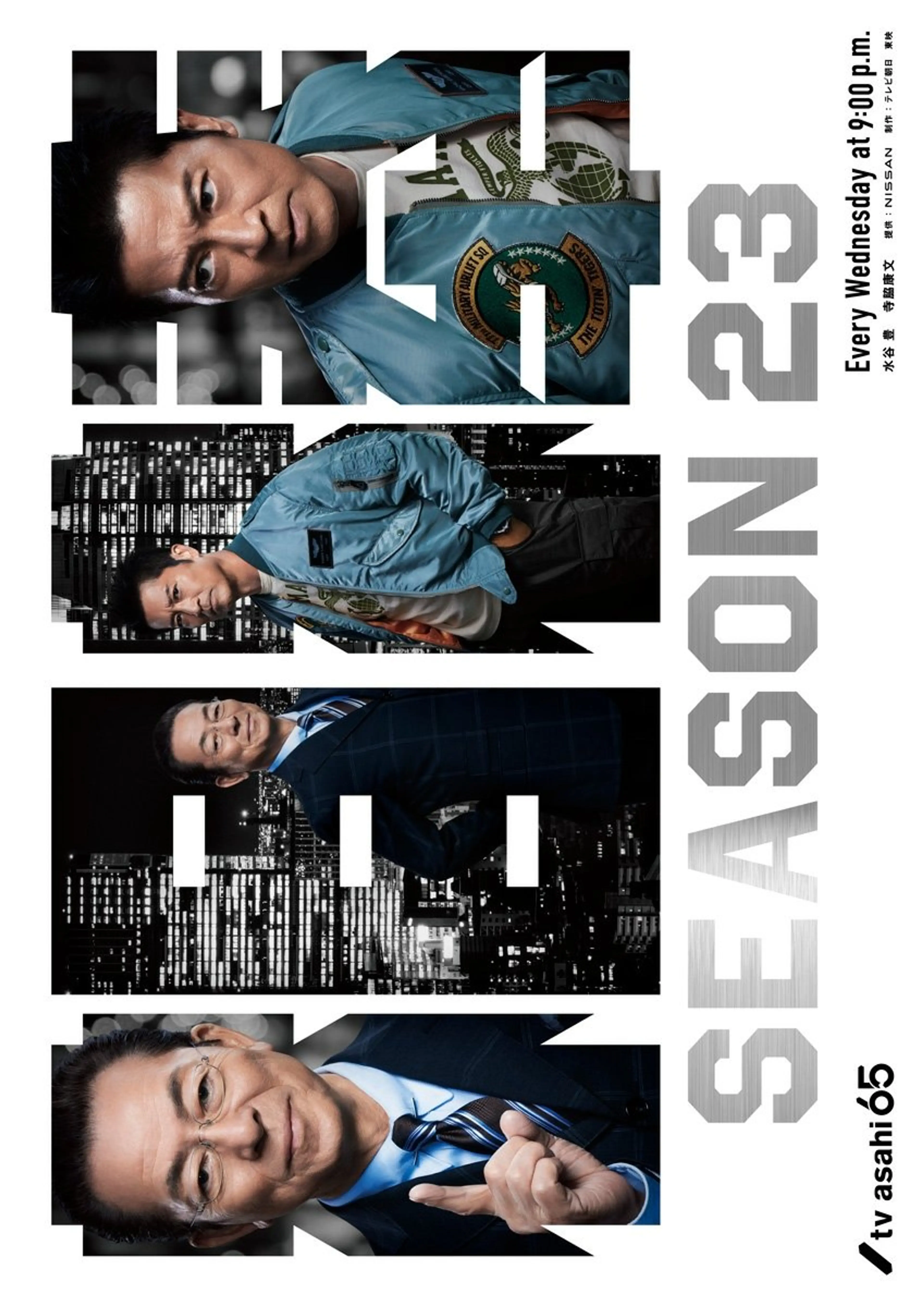 파트너 시즌23