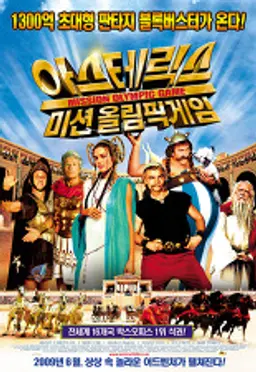 아스테릭스: 미션 올림픽 게임