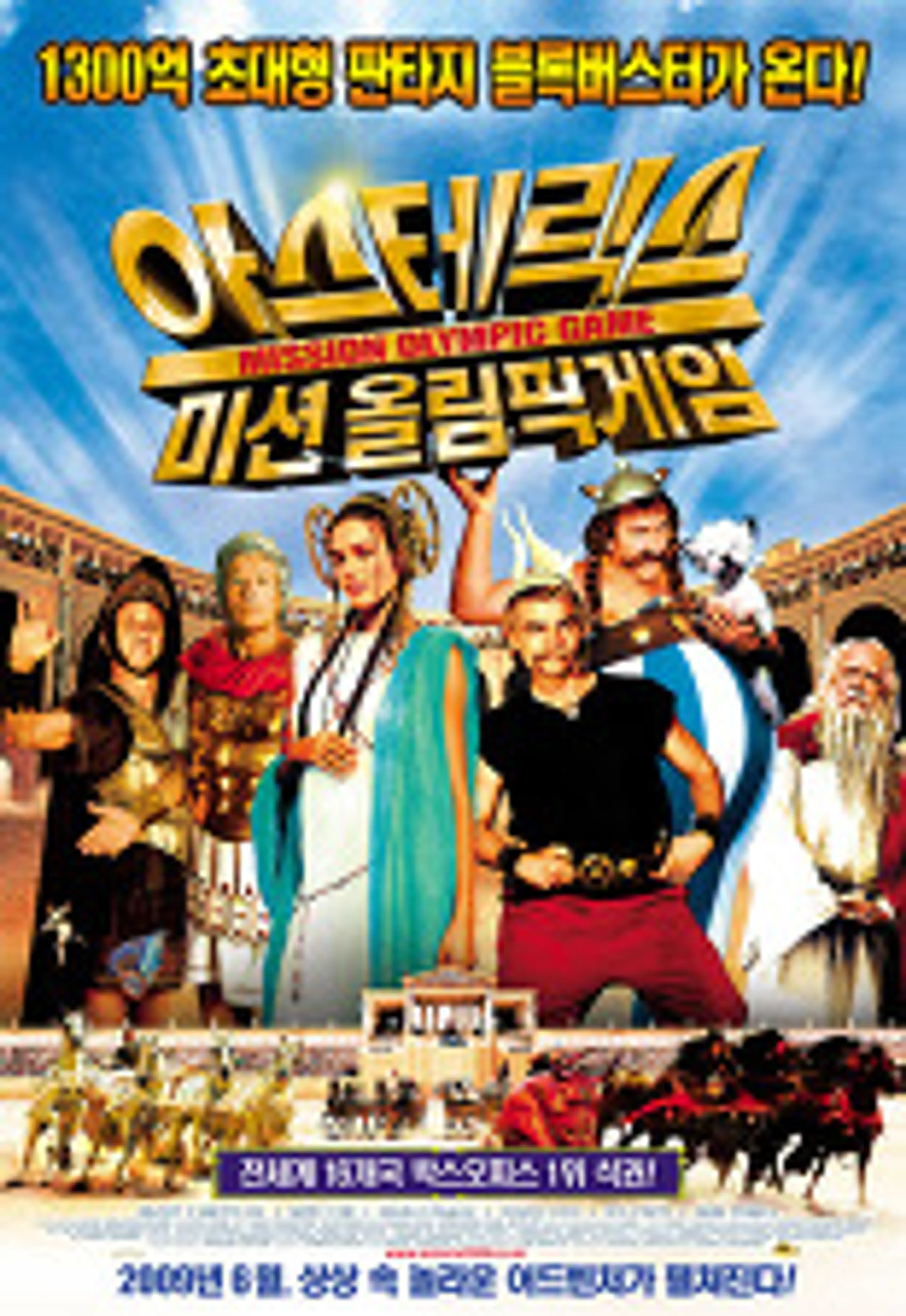아스테릭스: 미션 올림픽 게임