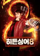 사라지기 전에 봐야 할 JTBC 레전드 예능 TOP 5