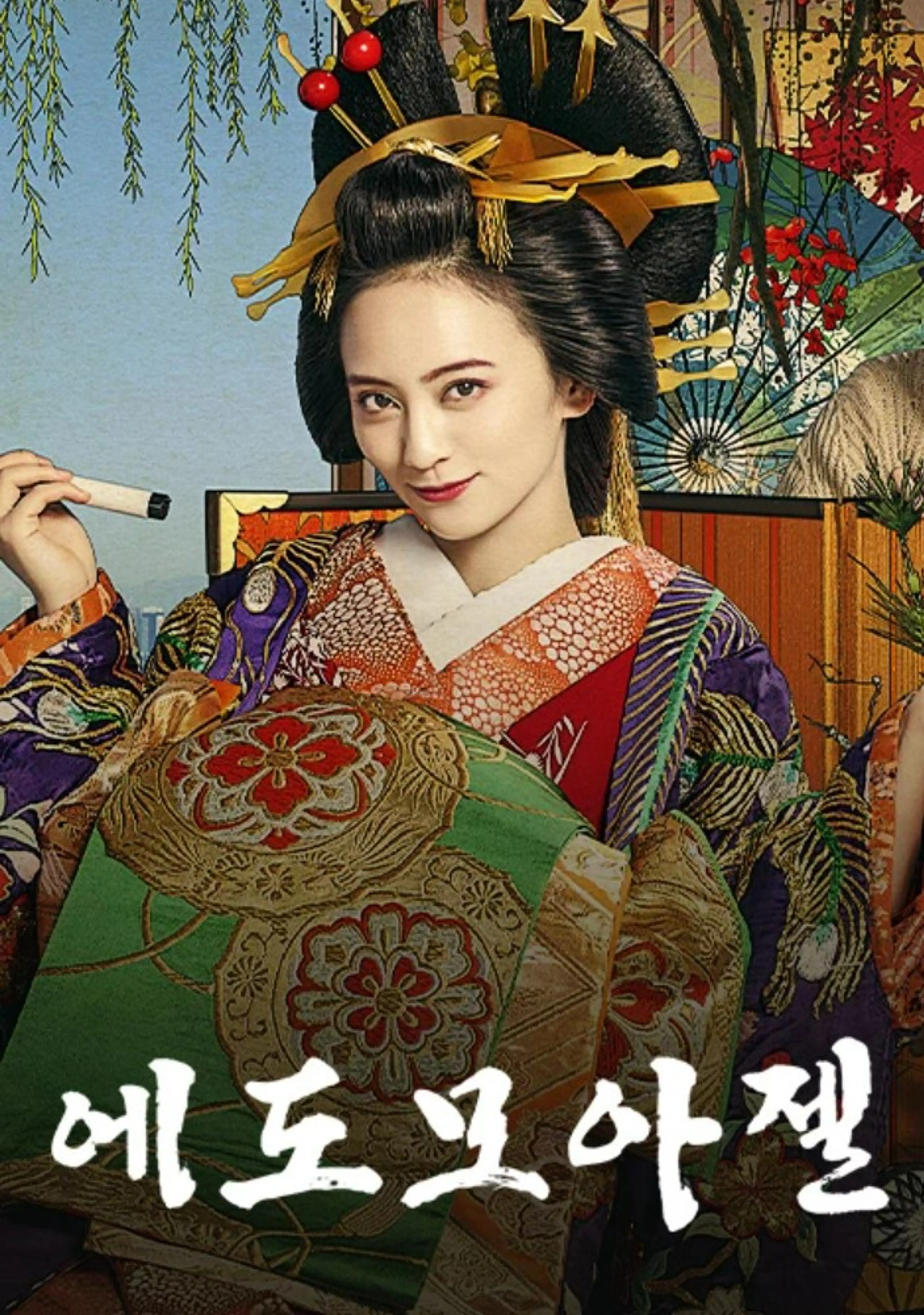 에도모아젤