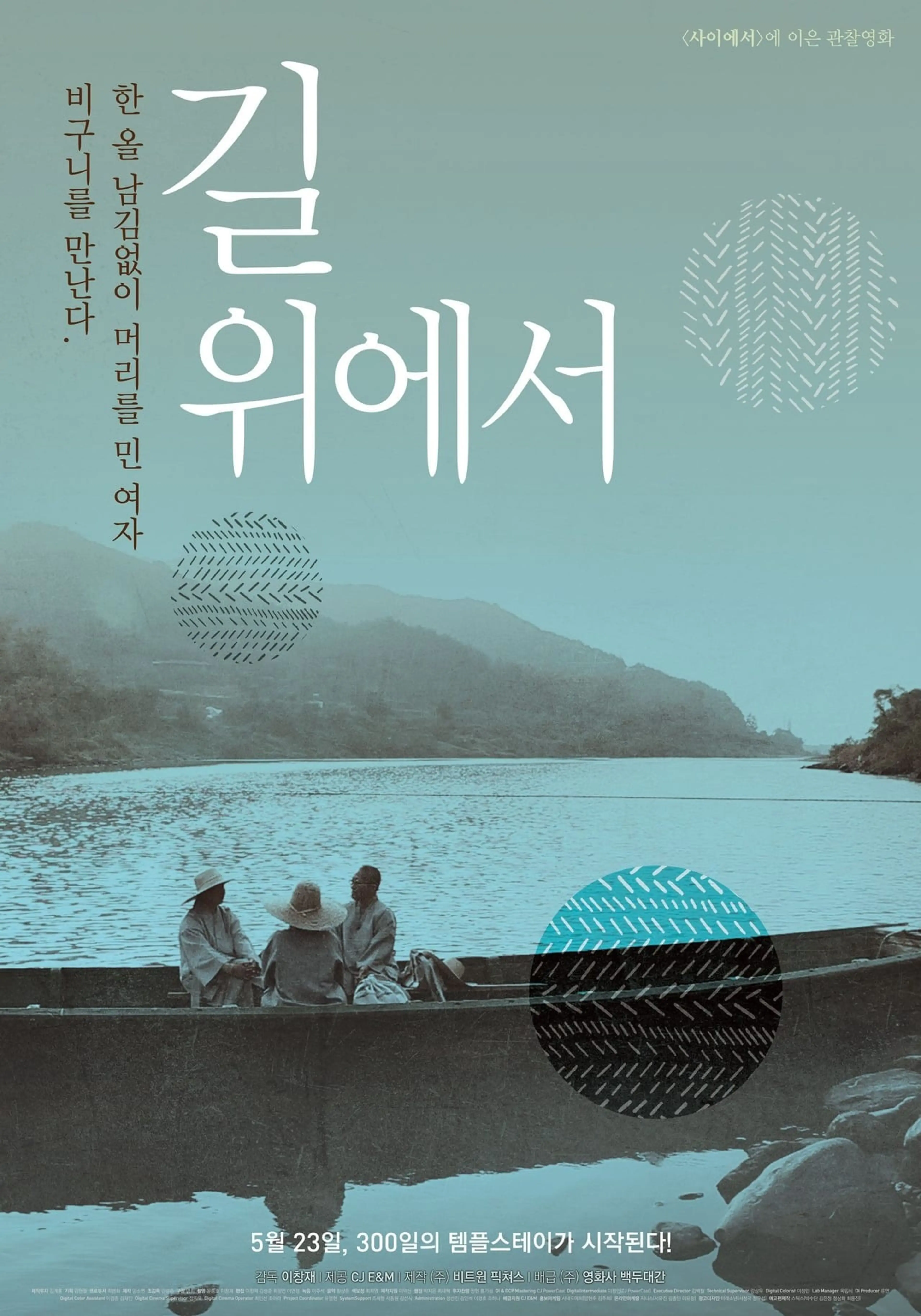 길위에서