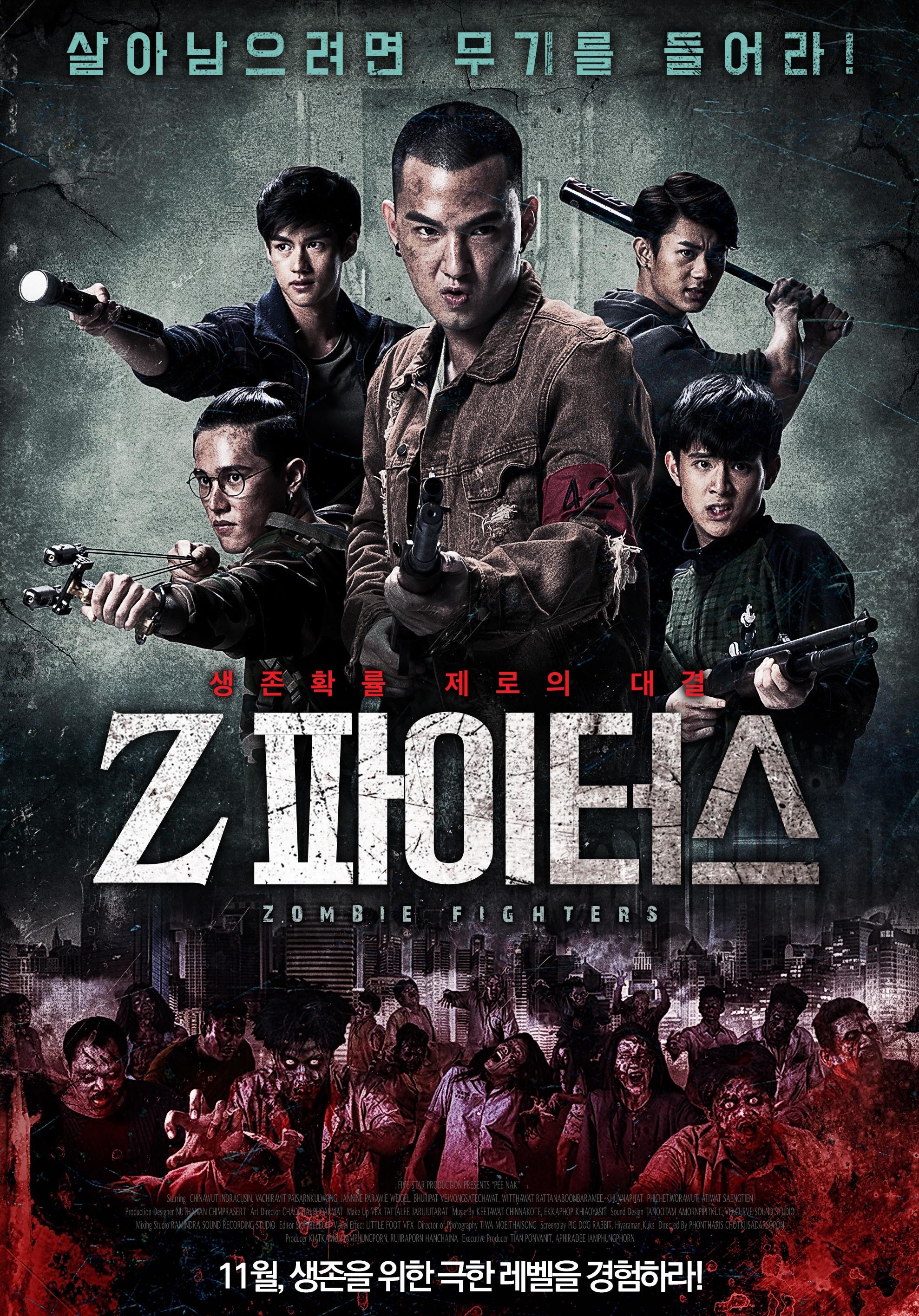 Z 파이터스