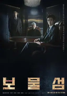 보물섬