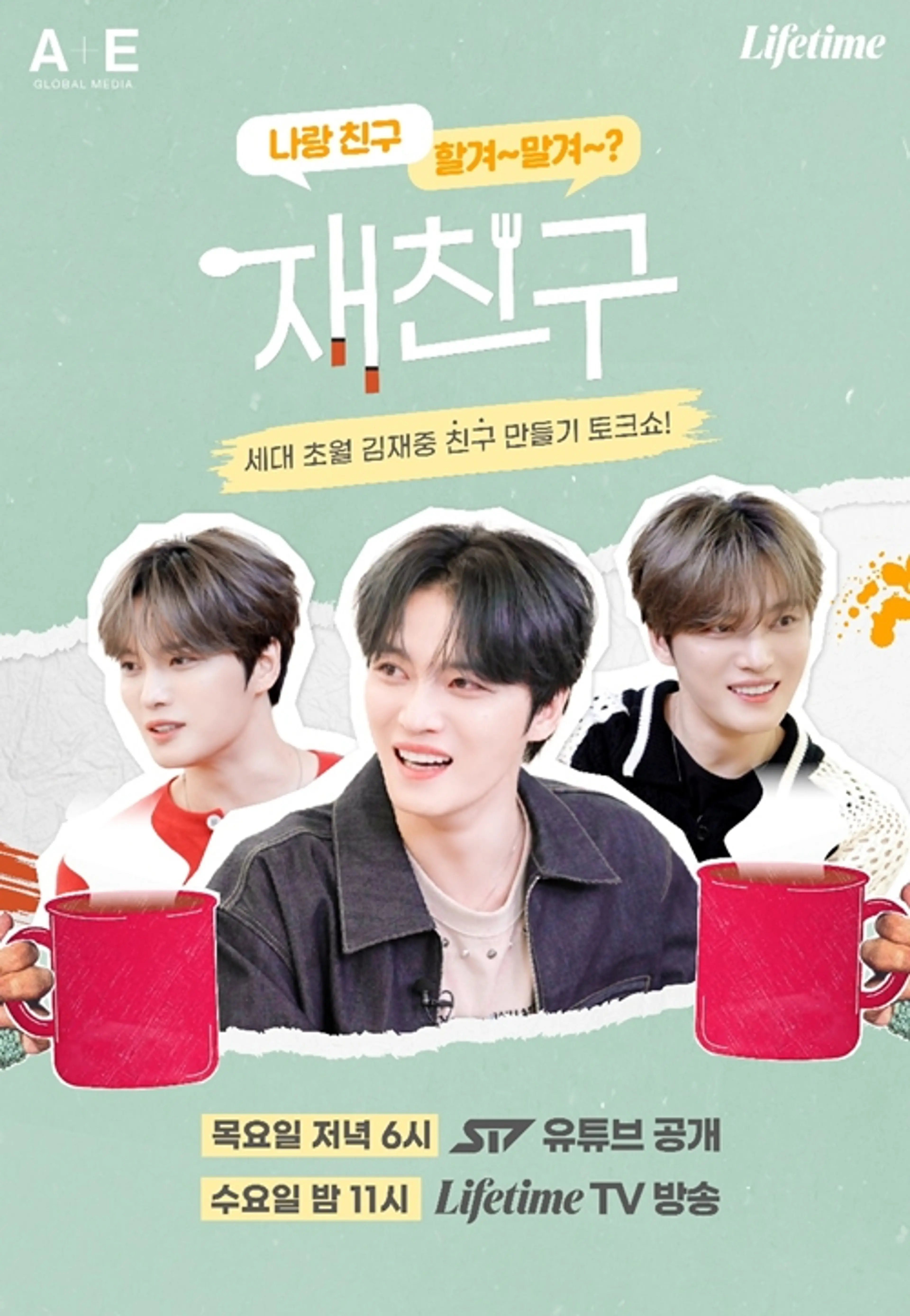 재친구 시즌 4