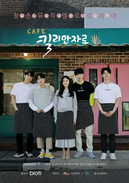 Cafe 킬리만자로